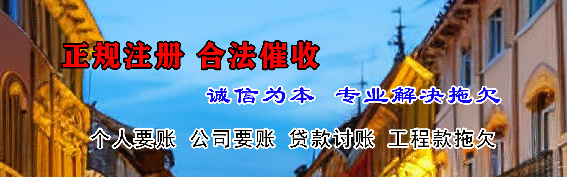 东山讨账公司